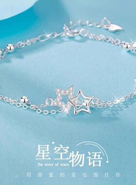 白金色星空物语手链送女友
