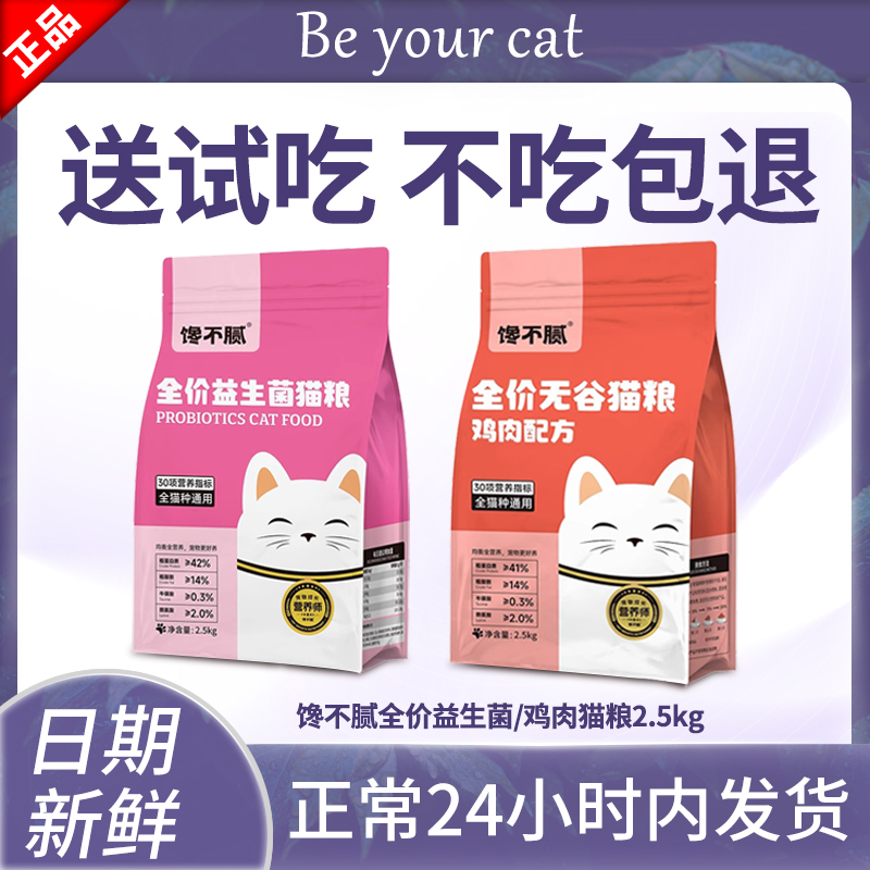 馋不腻无谷天然猫粮成猫幼猫粮