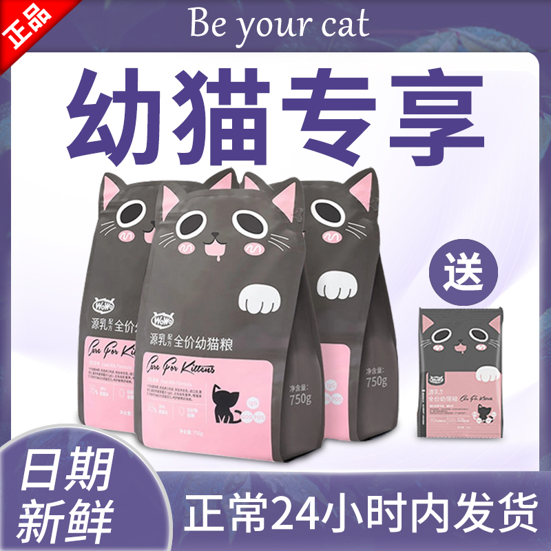 wowo喔喔猫粮幼猫猫奶糕主粮