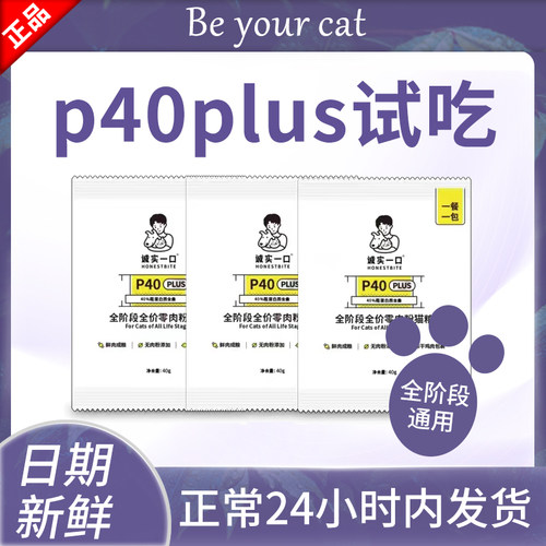 诚实一口P40PLUS零肉粉