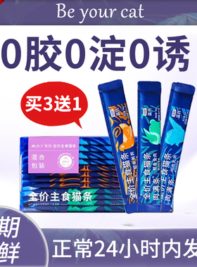 蓝氏全价主食猫条猫咪罐头猫粮蓝式乳鸽官方幼猫肉满条鲜肉正品