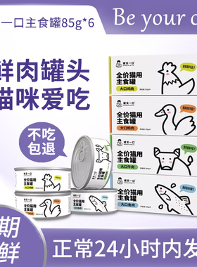 诚实一口猫主食罐猫粮全价城实城市陈实一口幼猫猫罐头湿粮鲜肉罐