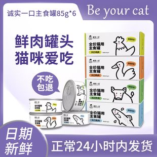 诚实一口猫主食罐猫粮全价城实城市陈实一口幼猫猫罐头湿粮旗舰店