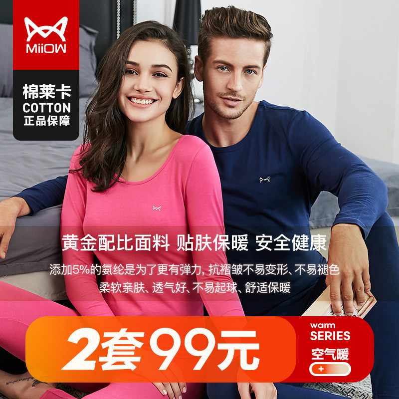 猫人保暖内衣男士纯棉莱卡薄款秋裤青年全棉毛衫秋衣裤套装男冬季