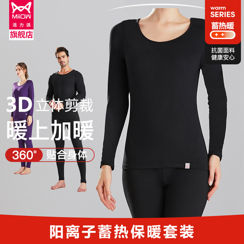 猫人发热保暖内衣女薄款套装37度恒温抗菌无痕保暖内衣男秋衣秋裤