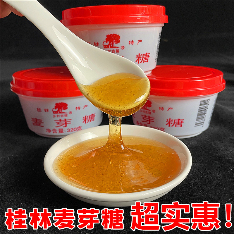 桂林麦芽糖正宗广西老牌烘焙烧卤专用糖浆特产320克/杯饴糖批发