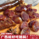 广西桂林永福腊肠腊味香盈八方腊肉腊肠手工香肠烟熏咸味农家年货