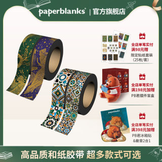 【4卷限时福利】paperblanks佩兰克和纸胶带复古风手账装饰贴纸个性创意烫金精致文艺中国风口红贴纸组合套装