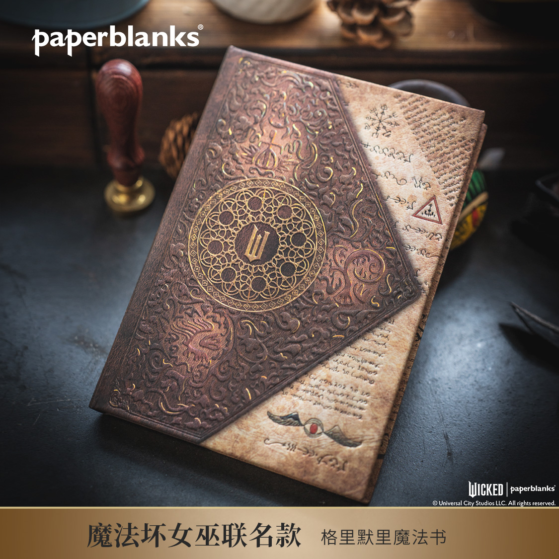 paperblanks魔法坏女巫魔法书