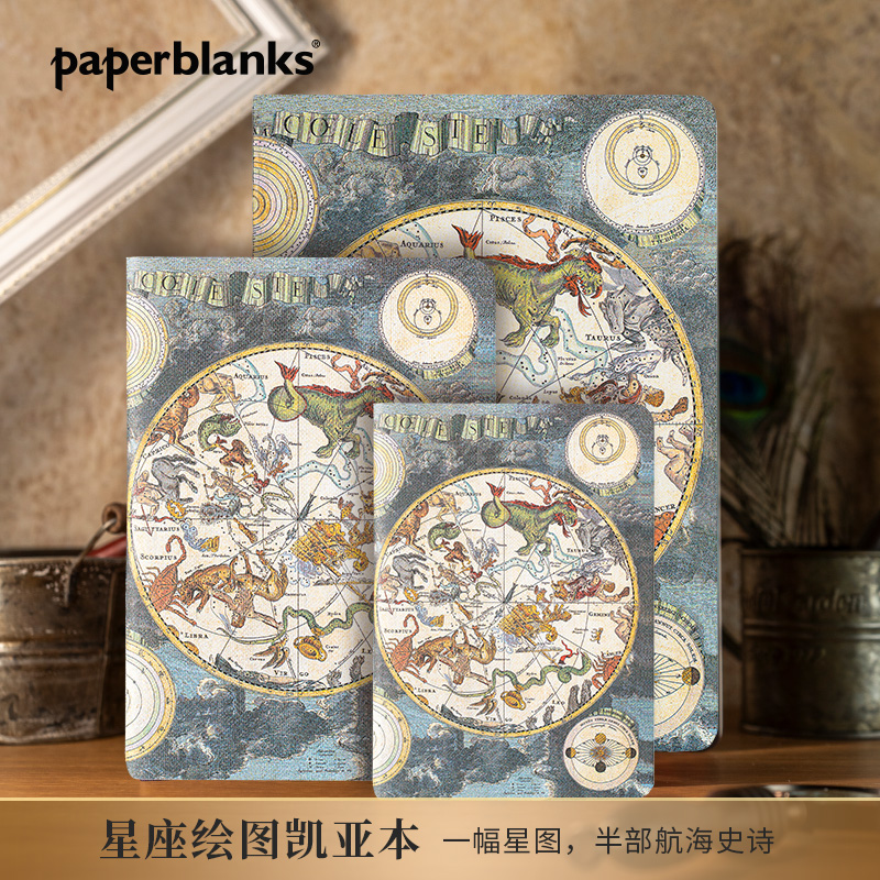 paperblanks凯亚本星座绘图