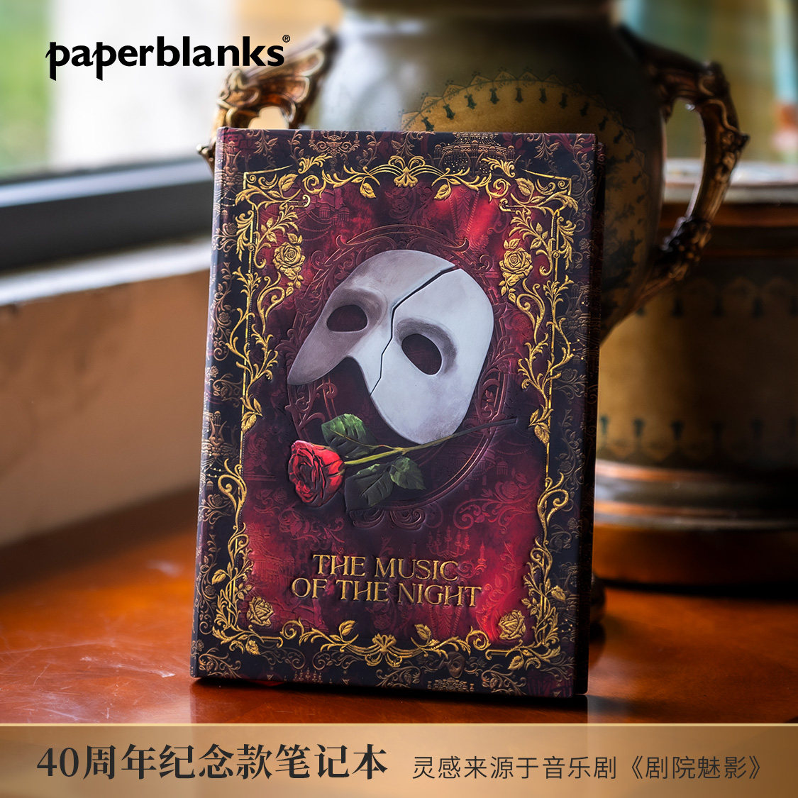剧院魅影笔记本手账本文创周边图片