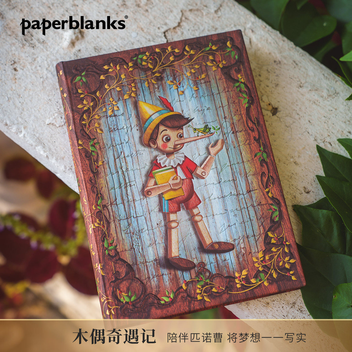 paperblanks佩兰克笔记本本子木偶奇遇记匹诺曹记事本日记高颜值本手账本手帐本儿童生日礼物学生文具文创