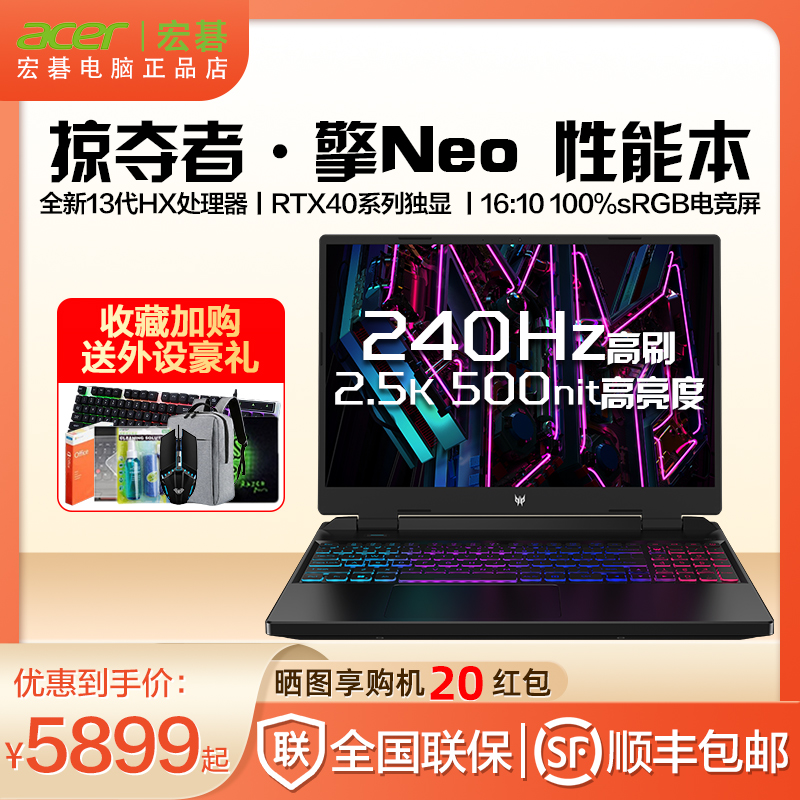 Acer/宏碁掠夺者·擎Neo14代酷睿满血RTX4060独显游戏笔记本电脑 笔记本电脑 笔记本电脑 原图主图