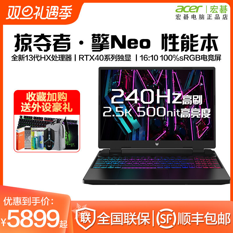 Acer/宏碁暗影骑士掠夺者擎Neo13代i5/i7独显4060游戏笔记本电脑