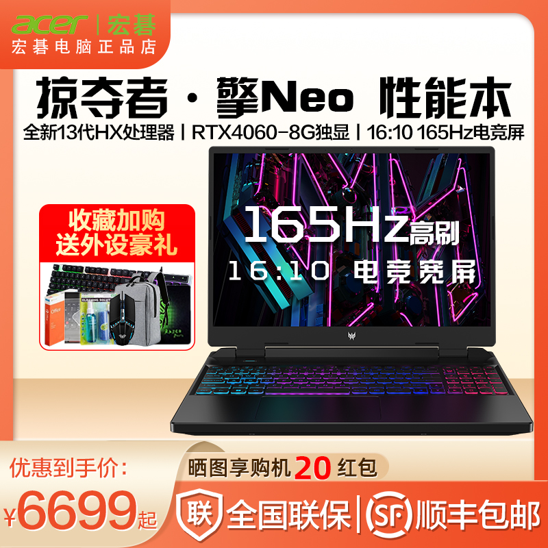 Acer/宏碁 掠夺者·擎Neo新14代i5满血RTX4060独显直连性能游戏本 笔记本电脑 笔记本电脑 原图主图