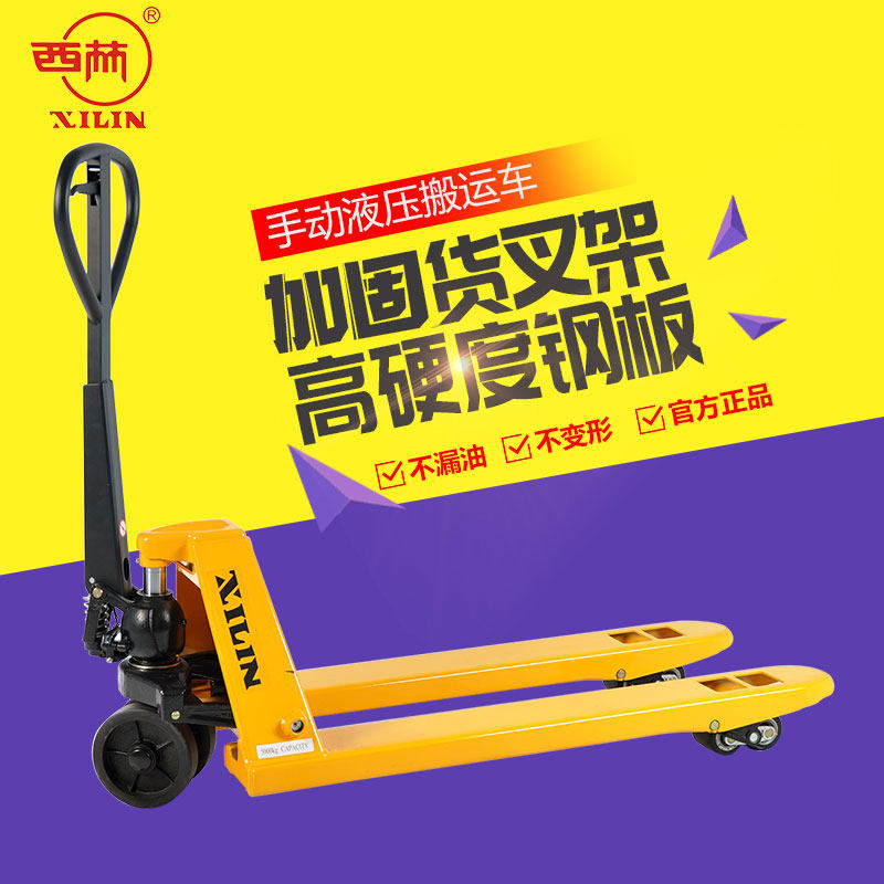 5吨叉车 手动搬运车 人力 手推 小叉车 液压 西林