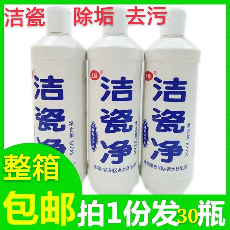 上扬洁瓷净家庭宾馆酒店娱乐场所浴室瓷地面墙面清洁剂整箱30瓶