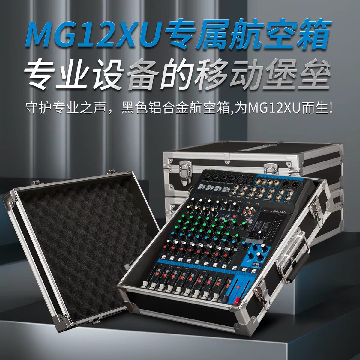 专业调音台机柜MG12/16XU路可订做箱子声艺EFX8/12/16航空箱架子