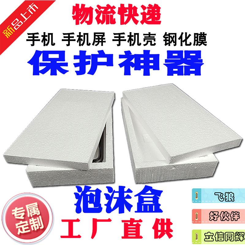 防摔泡沫机钢化膜厂家直销包装盒