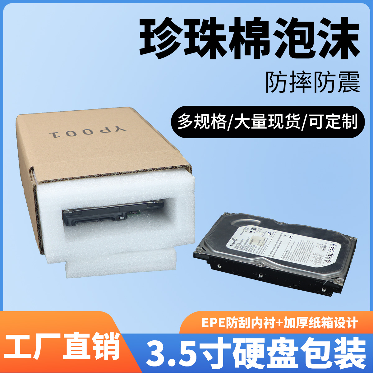 硬盘收纳包装神器二合一配置珍珠棉纸箱结合防震抗摔现货速发高效