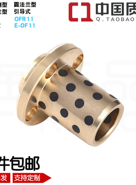 MPIZ嵌入式圆法兰型石墨铜套E-MUIZ无油衬套E-OFR11引导式铜合金