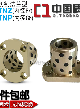 MPTNZ带法兰石墨铜套OFR04无油衬套OLBM耐磨自润滑轴承光轴套导套