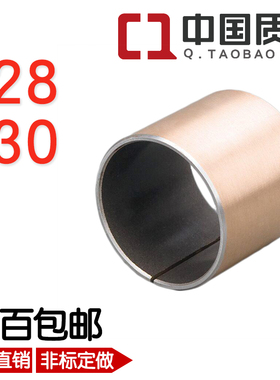 内径28 30无油自润滑轴承MDZB复合铜套轴套干式衬套SF-1外径32 34