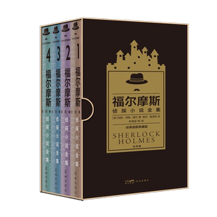 福尔摩斯侦探小说全集经典插图典藏版 全译本未删减版海滨杂志 阿瑟·柯南·道尔著悉尼·佩吉特绘李艳波等译 花城出版社正版书籍