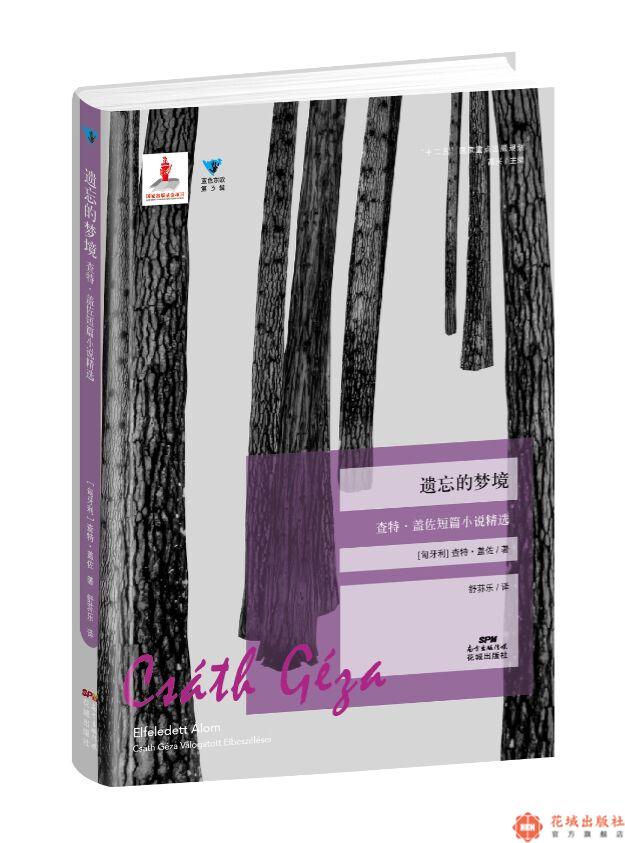 遗忘的梦境蓝色东欧第3辑