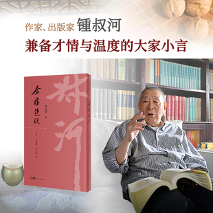 念楼题记 锺叔河八十年以来的题记精粹，浓缩文化名家一生精神生活史