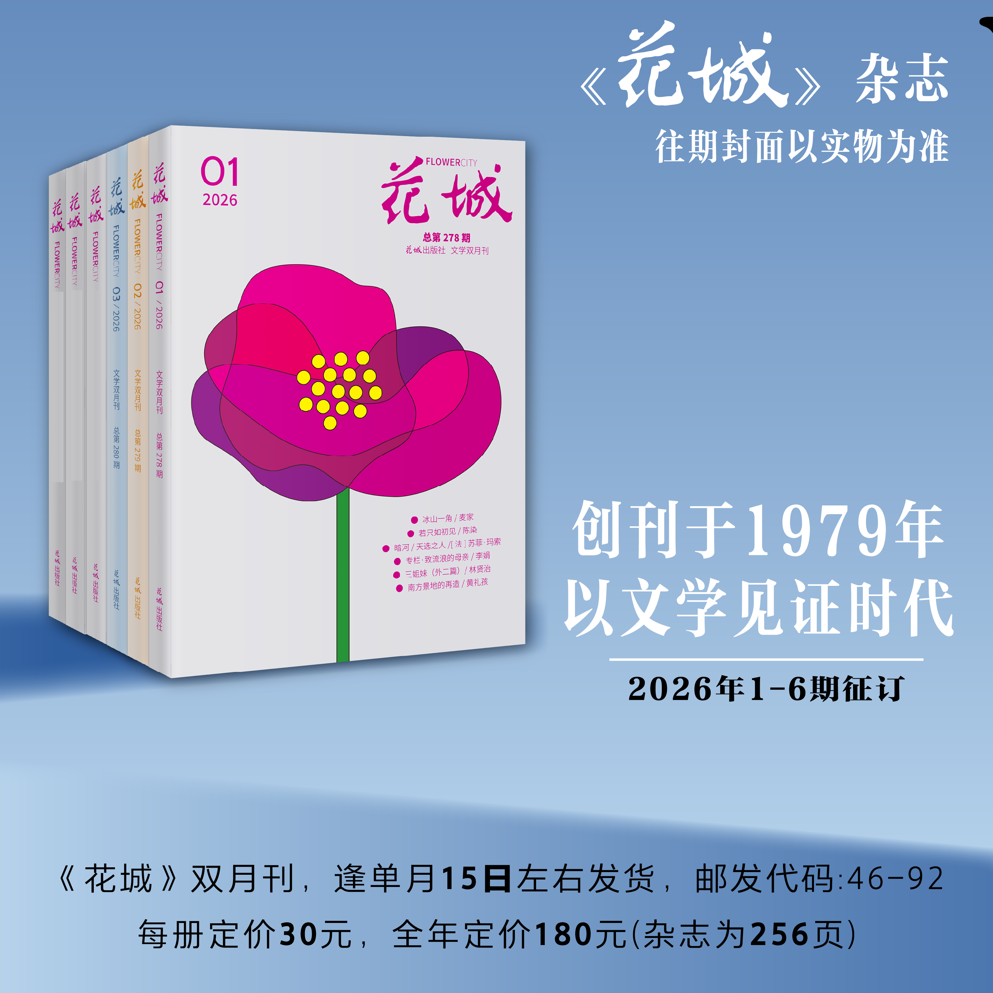 【征订】花城2026年1-6期 期刊杂志订阅 小说散文随笔文学读物文艺青年读物