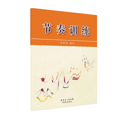 节奏训练 音乐必备