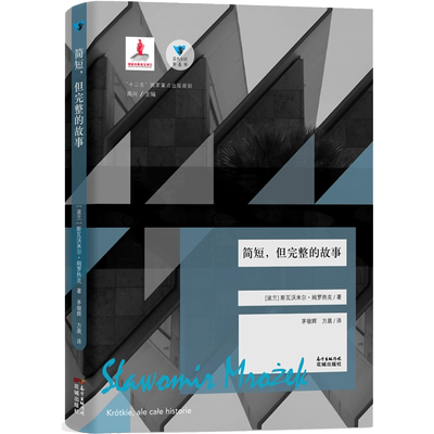 简短,但完整的故事蓝色东欧第6辑