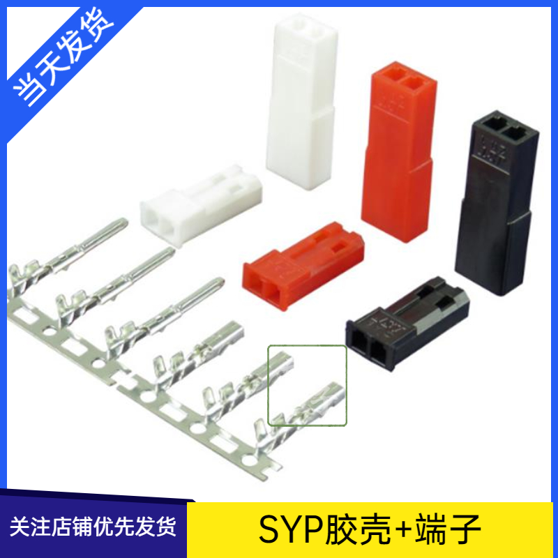 jst连接器对接公母胶壳端子