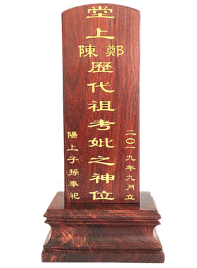 大红酸枝牌位天地亲师免费刻字