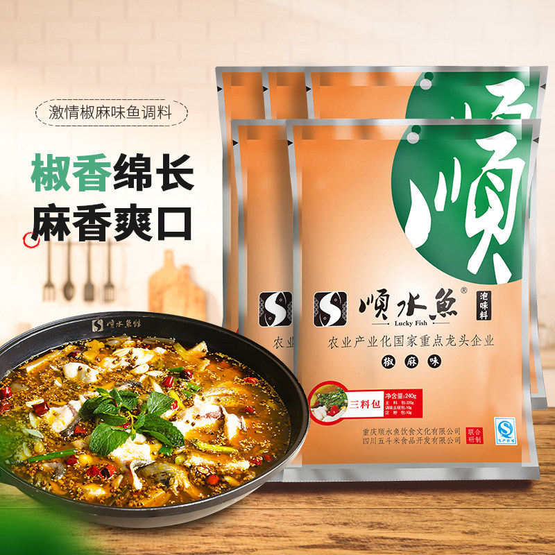 包邮顺水鱼椒麻味椒麻鱼调料240gx5火锅鱼水煮鱼调味料