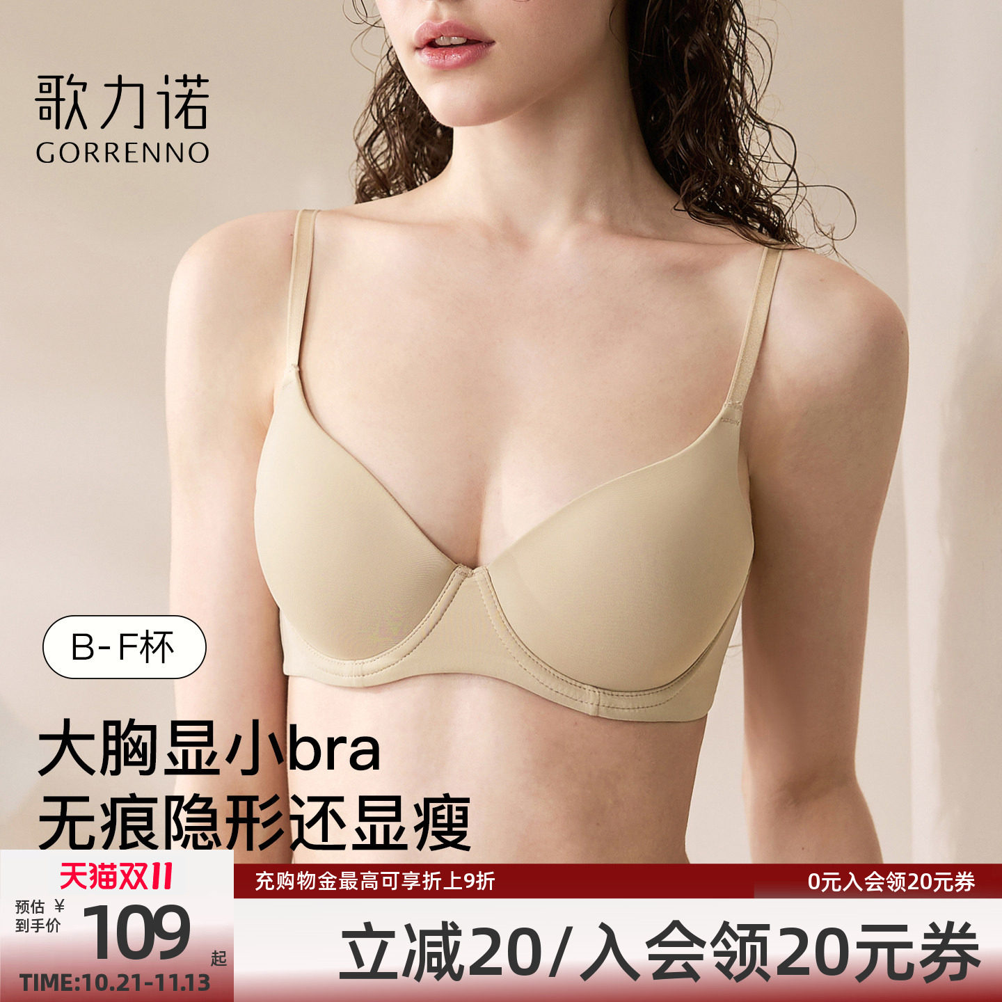 粉底液内衣女无痕超薄款大胸显小聚拢细肩带钢圈防下垂文胸罩套装