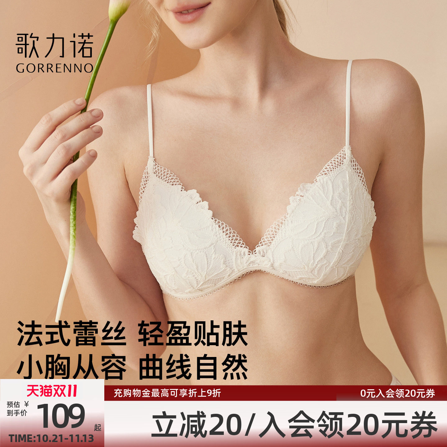 法式三角杯内衣女蕾丝性感薄款细肩带无钢圈小胸聚拢文胸白色套装