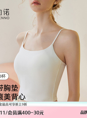 带胸垫一体美背心内衣女短款内搭白色文胸外穿打底抹胸上衣小吊带