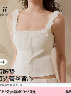 歌力诺吊带胸垫美背心女白色法式蕾丝边内搭打底外穿绝美抹胸上衣