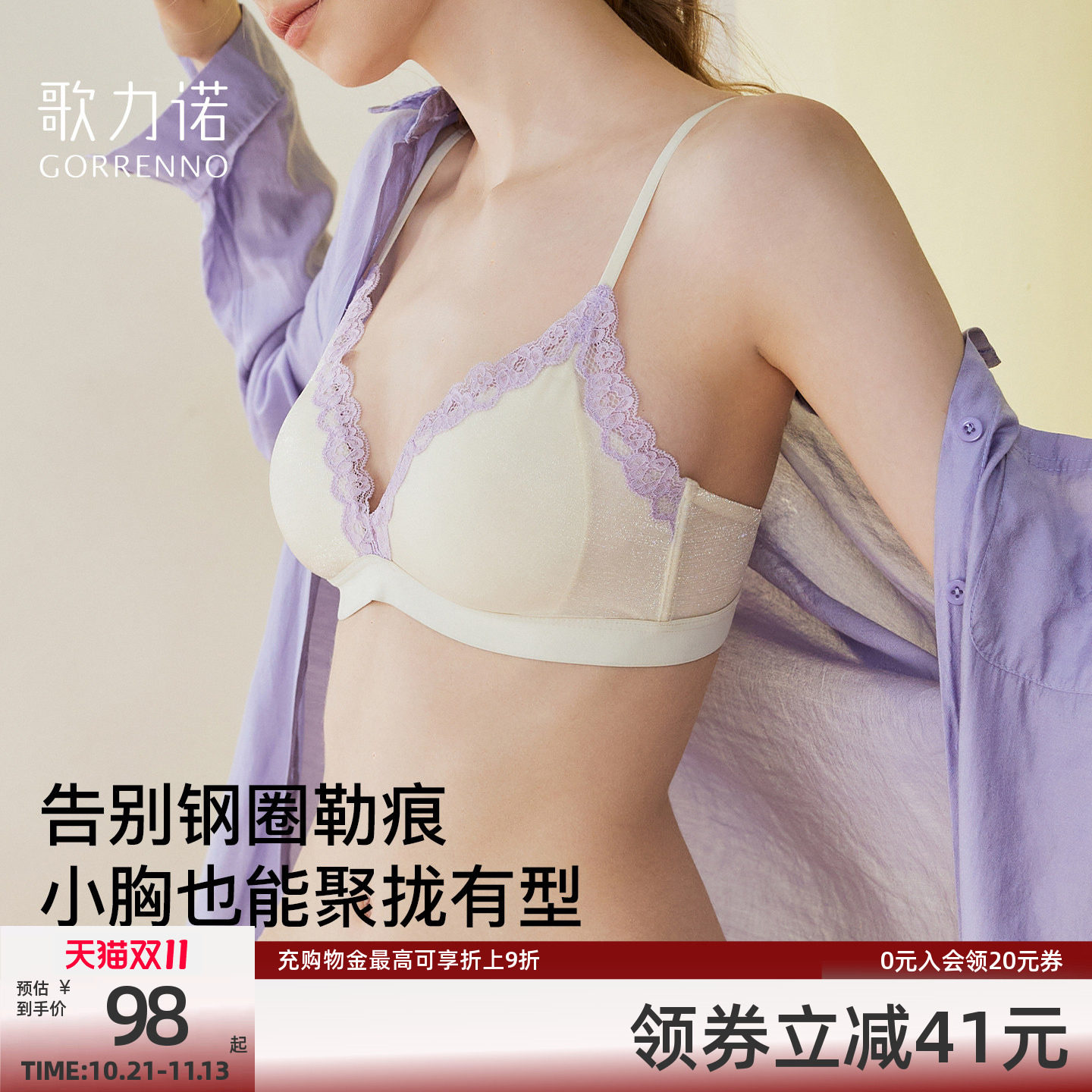 歌力诺大胸显小胸聚拢内衣女法式蕾丝薄款无钢圈三角杯文胸罩套装