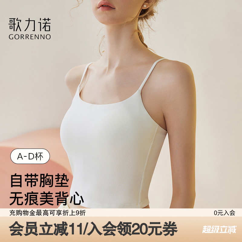 歌力诺带胸垫修身舒适吊带背心