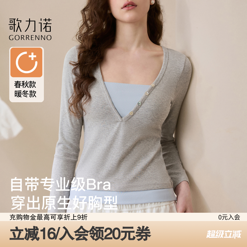歌力诺自带胸垫打底衫内搭外穿韩系长袖T恤女秋冬保暖假两件上衣