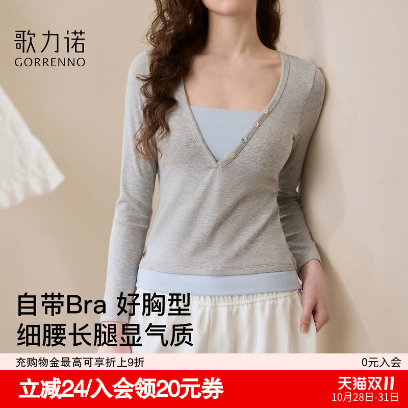 歌力诺自带胸垫打底衫内搭外穿亨利长袖T恤女早秋新款假两件上衣
