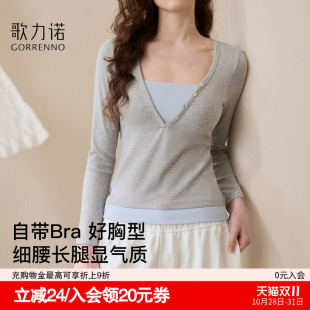 假两件上衣 T恤女早秋新款 歌力诺自带胸垫打底衫 内搭外穿亨利长袖