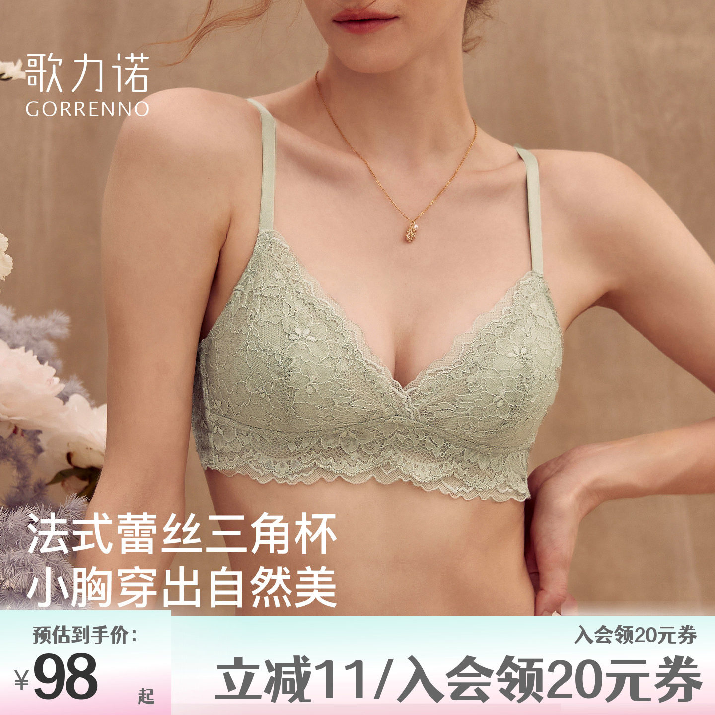 法式三角杯内衣女薄款无钢圈绿色性感夏季蕾丝小胸聚拢文胸罩套装