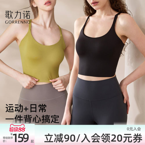 歌力诺带胸垫运动无痕修身美背心