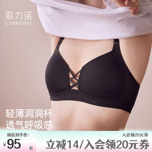 歌力诺大胸显小内衣女夏季薄款防下垂无钢圈大码收副乳文胸罩聚拢 - 封面