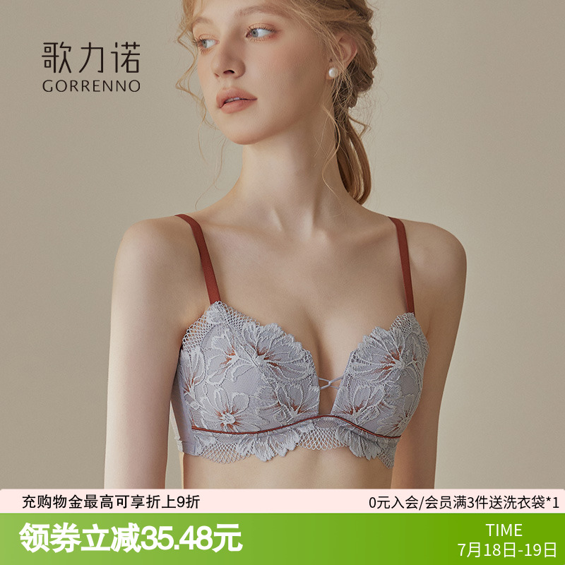 歌力诺秋季新品无钢圈蕾丝内衣