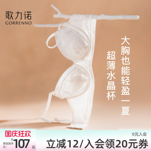 歌力诺文胸夏季软钢圈法式防下垂